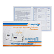 ИБП для котла Энергия Про 2300 + Аккумулятор Grid 100 Ah 12 v (1600Вт - 34мин) - ИБП и АКБ - ИБП для котлов - Магазин электрооборудования для дома ТурбоВольт